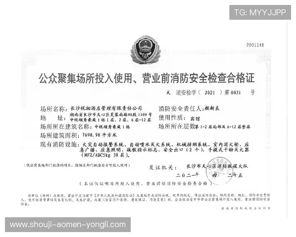 永利澳门有限公司官方公告汇总,了解公司最新政策与重要通知